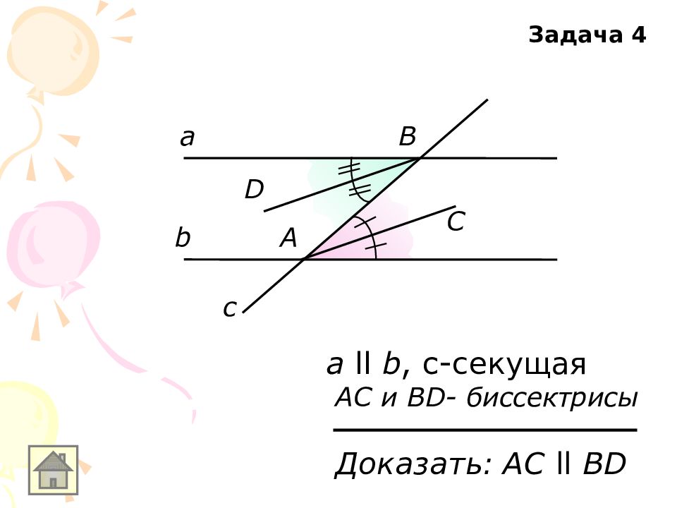 Доказательство секущих в задачах. CD AC-секущая.ad является биссектрисой.