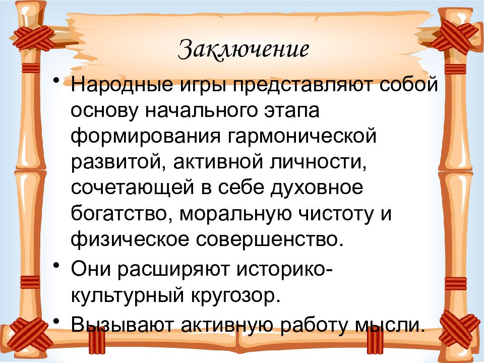 Презентация русские народные игры и забавы для дошкольников