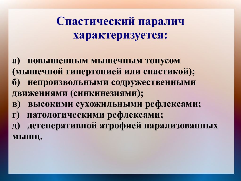 Вялые парезы и параличи травматология презентация