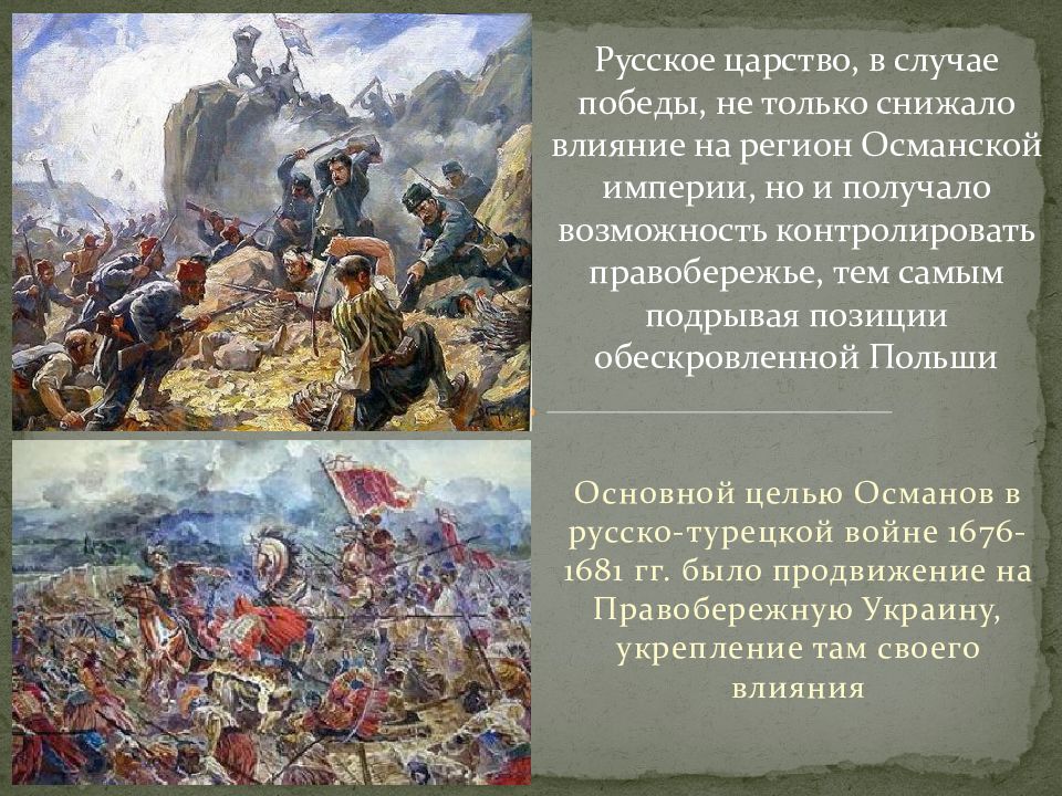 Значение Победы России в русско-турецкой войне.