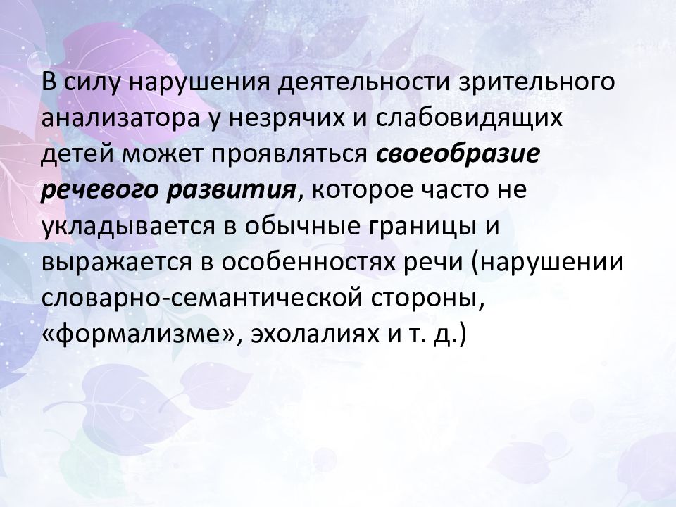 Коррекционная работа с детьми с нарушением зрения презентация