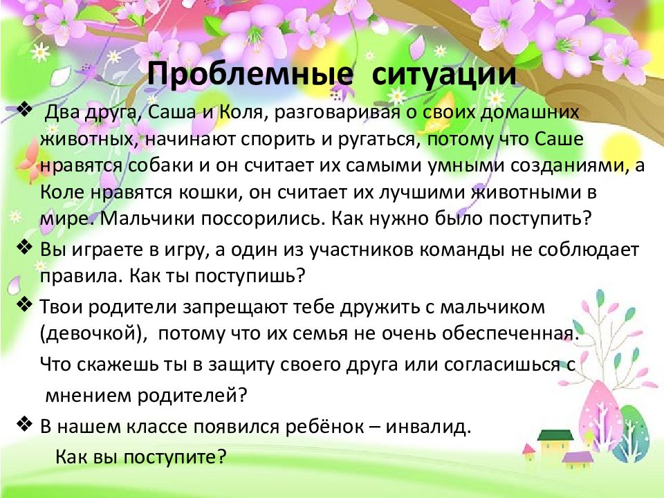 Родители и дети орксэ 4 класс конспект. Почему добру сопутствует терпение.