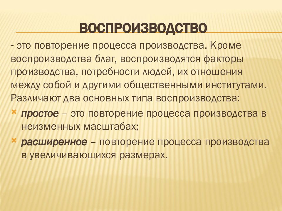 Воспроизводство. Воспроизводство это. Воспроизводство это в экономике. Понятие воспроизводства. Воспроизводство экономических благ.