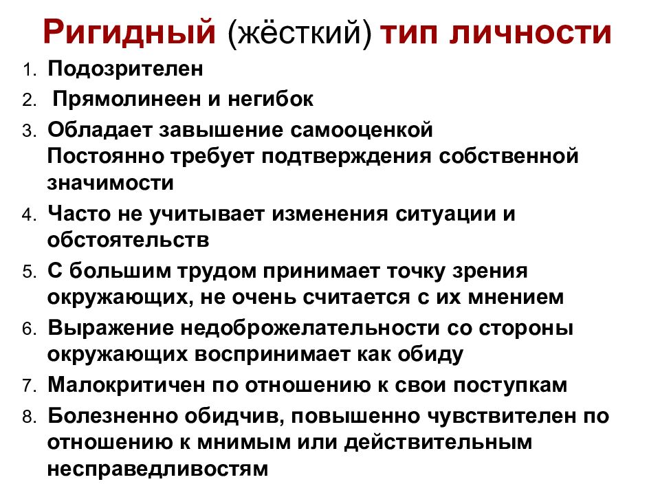 Ригидность: что это такое в психологии? Особенности …