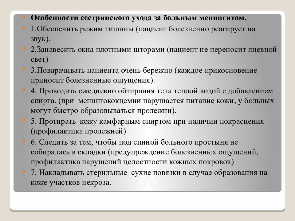 План сестринских вмешательств при менингококковой инфекции у детей