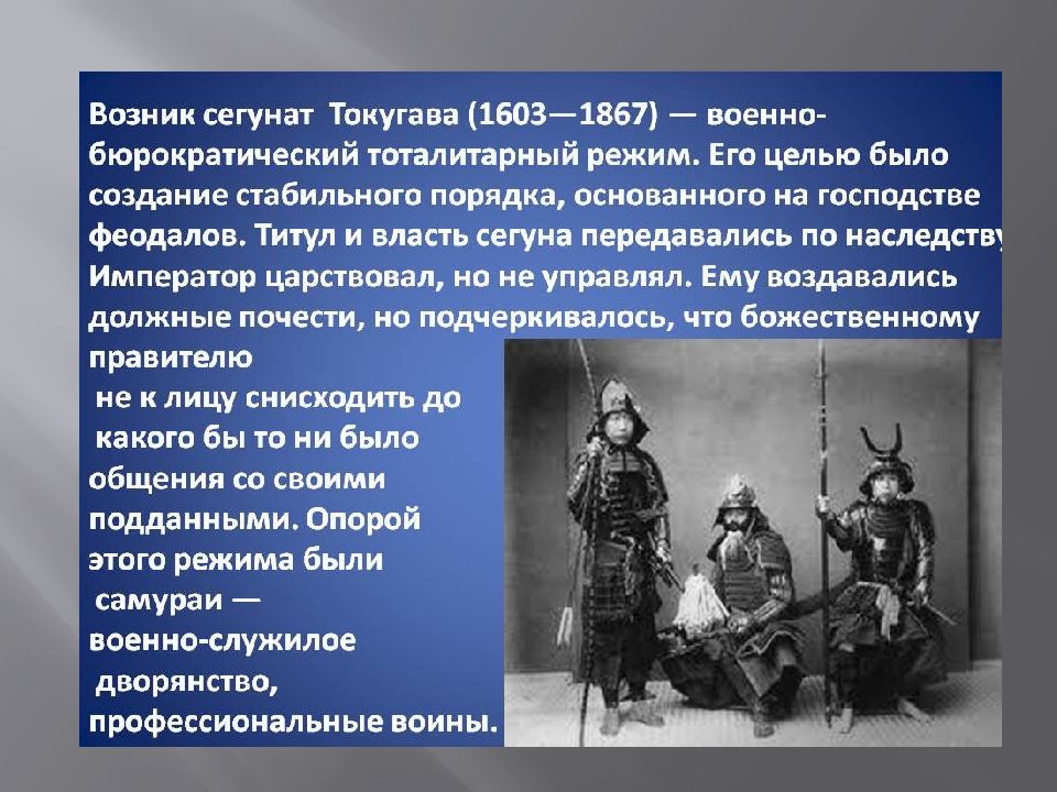 Социально экономические реформы в японии в 18. Правление сегуната Токугава. 1603-1868 Сегунат Токугава. Сегунат Токугавы в Японии таблица. Реформы сегуната Токугава.