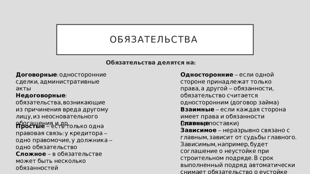 Имеет обязательство. Обязательство считается односторонним если. Односторонние обязательства пример. Обязательства считаются взаимными, если:. Односторонние и взаимные обязательства примеры.