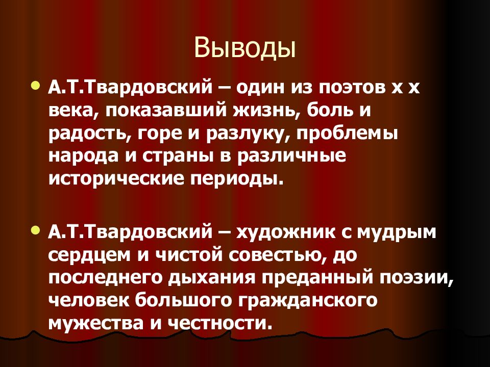 План по твардовскому по литературе 9 класс