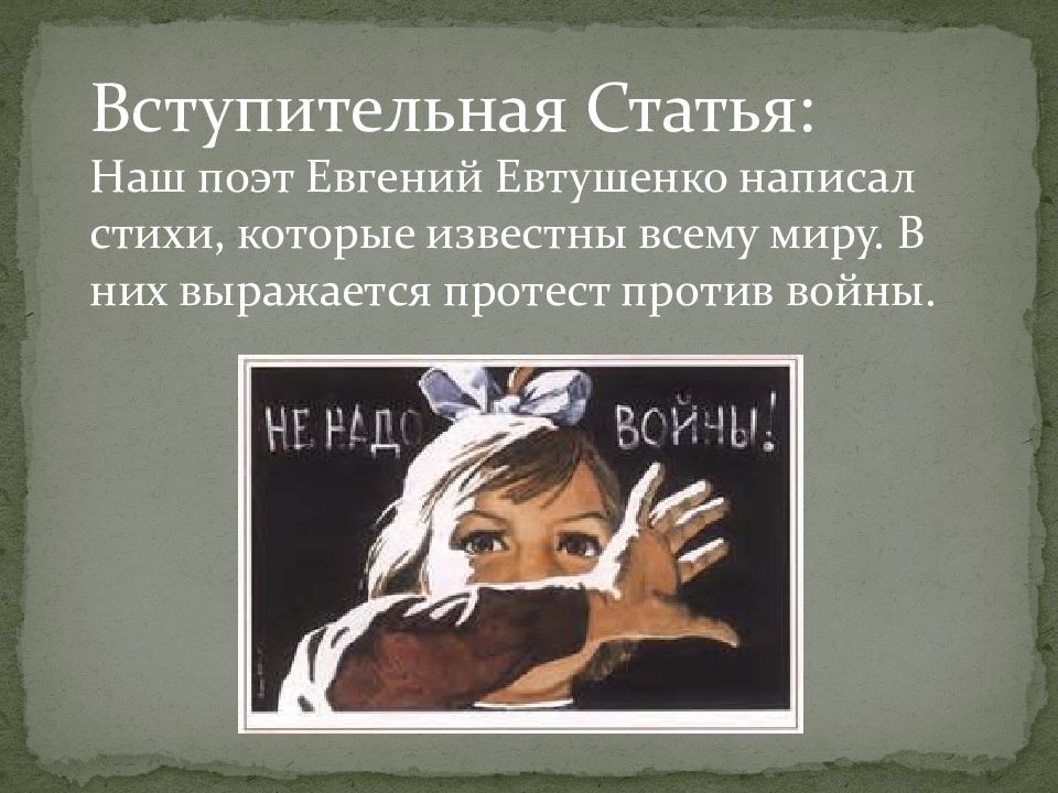 Тема стихотворения евтушенко хотят ли русские