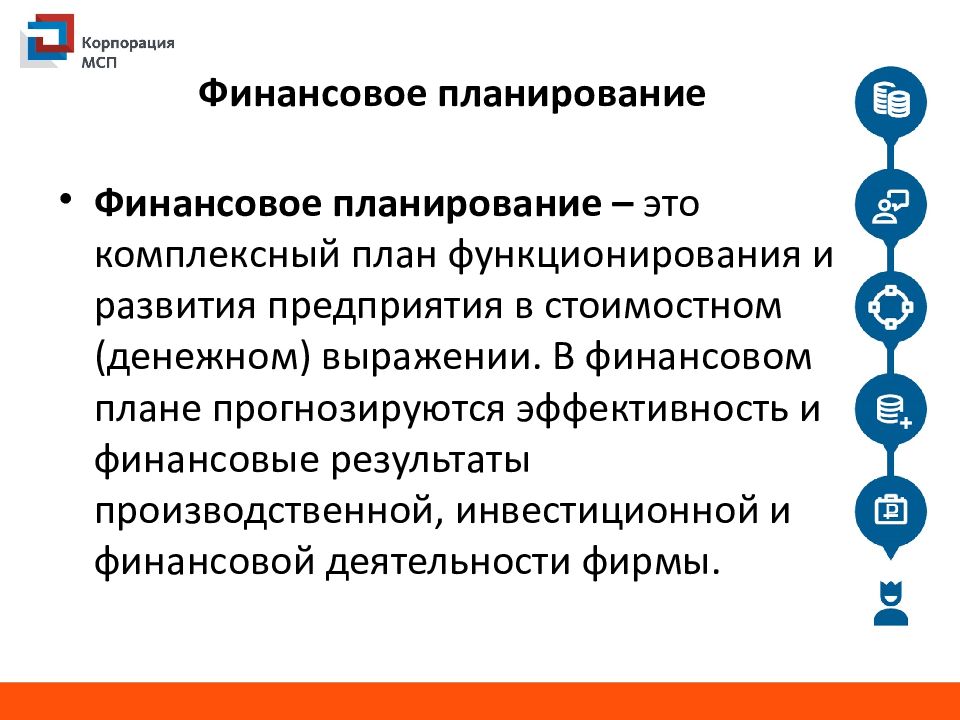 Планирование финансов осуществляется с помощью планов