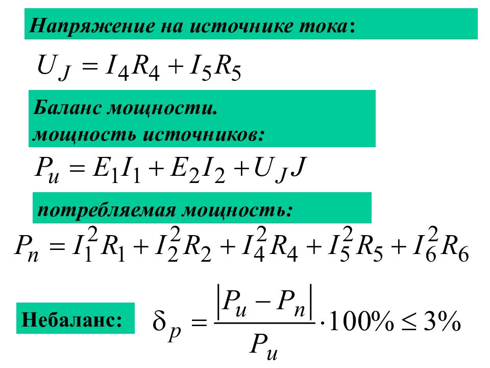 По схеме приведенной на рисунке 60 определите мощность тока потребляемую второй лампой если