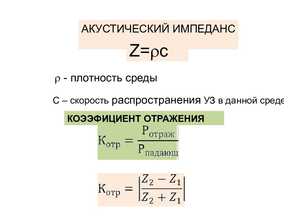 Модуль полного комплексного сопротивления. Формула импеданса биологических тканей. Комплексное сопротивление цепи z. Полное сопротивление цепи формула. Емкостное сопротивление переменного тока.