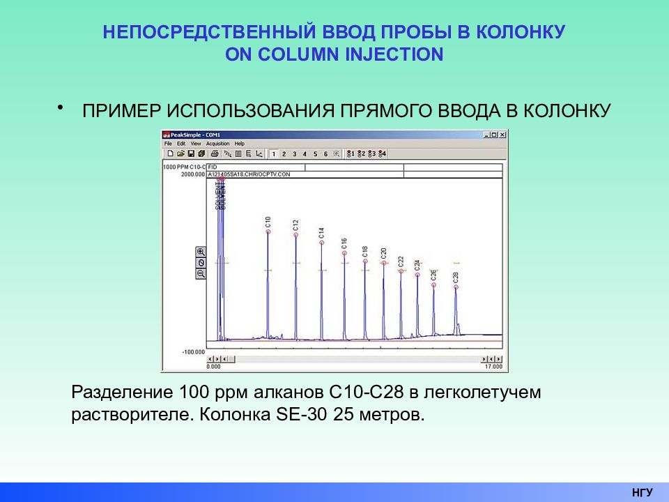 Прямой ввод. Эффективность хроматографической колонки. Хроматографическая колонка с окисью алюминия. Хроматографическая колонка se 30. Задача на эффективность хроматографической колонки.