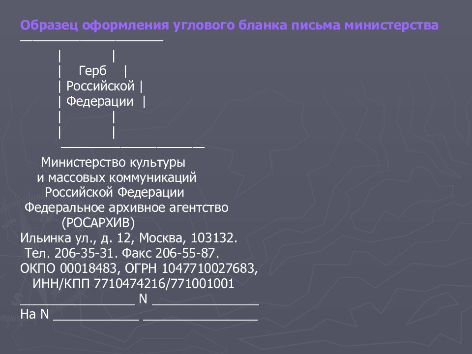 Бланк письма федерального архивного агентства. Типовые инструкции по делопроизводству в РФ 1993. Типовая инструкция по делопроизводству в РФ сравнение. Типовая инструкция по делопроизводству в Кыргызской Республике.