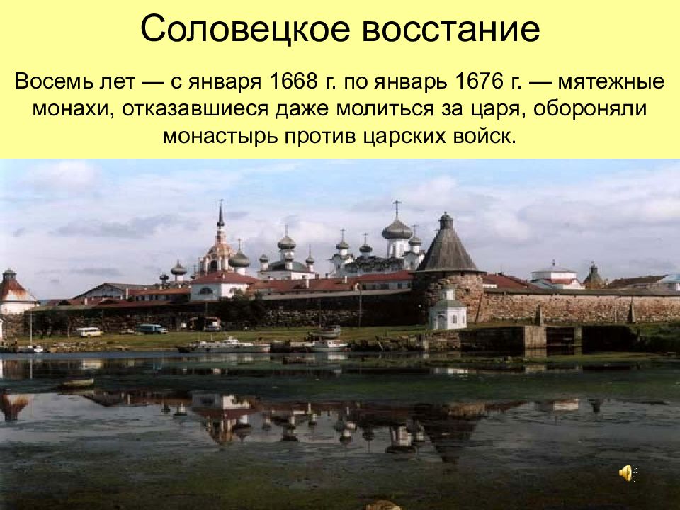 Соловецкое восстание требования. Соловецкое восстание. Соловецкое восстание карта. Соловецкое восстание причины. 1668 Год событие.