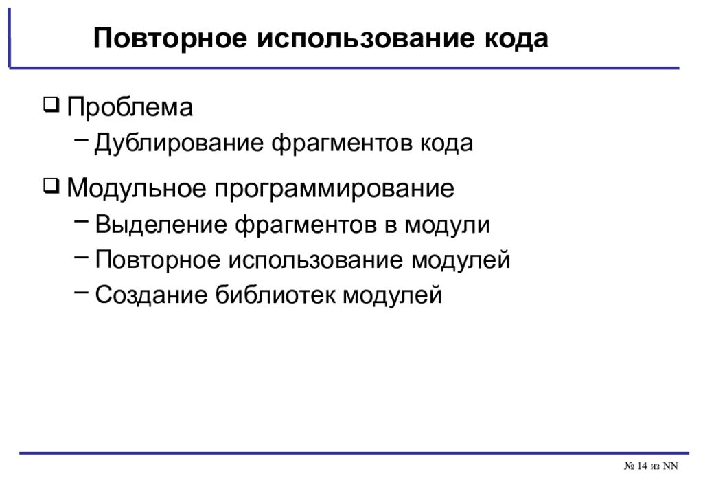 Кода проблема. Презентация на тему дублирование моделей. Проблема дублирования задач. Повторное использование кода решение.