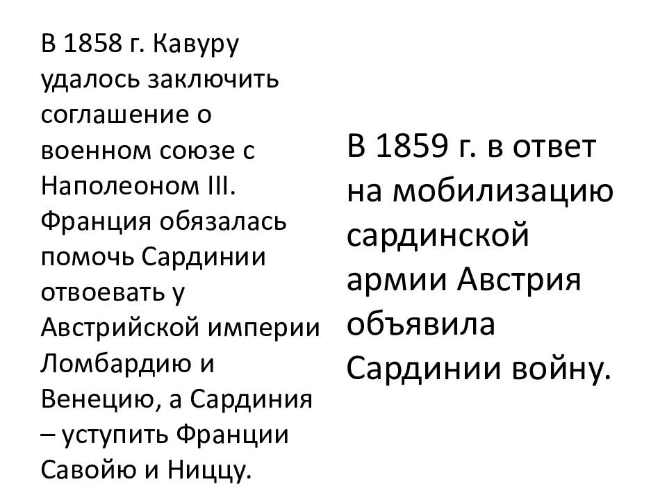 Презентация от альп до сицилии объединение италии 9 класс юдовская