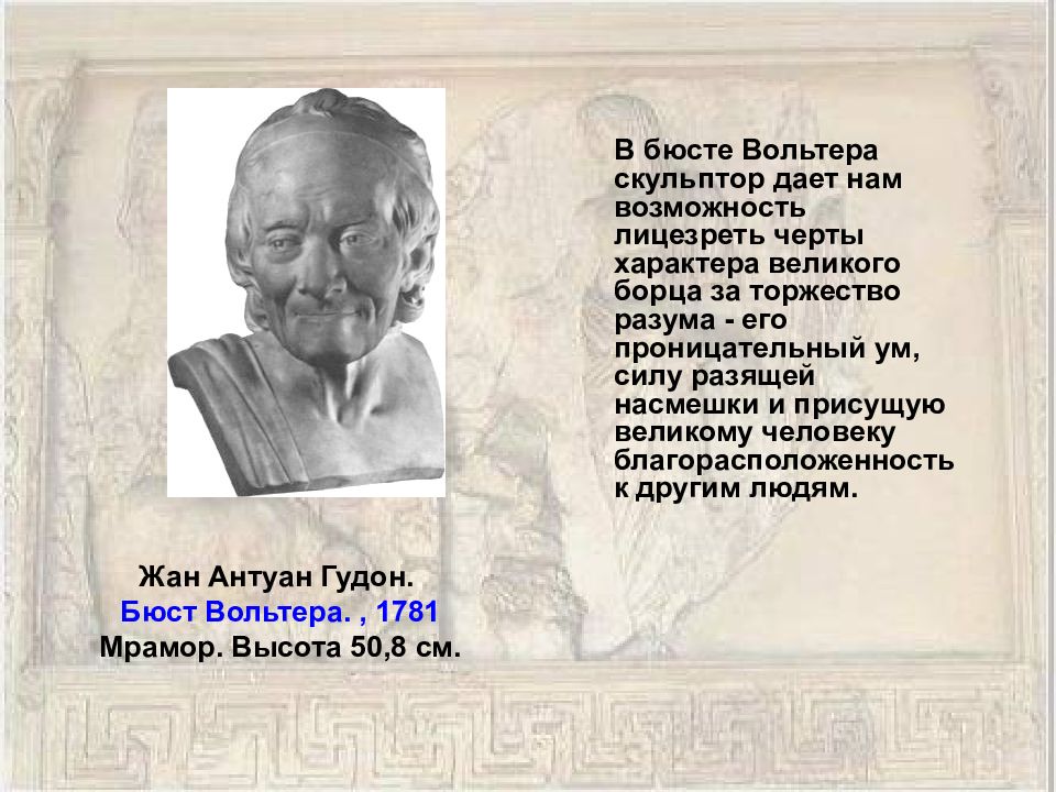 Вольтер сказал. Стихи Вольтера. А Вольтер характер. Вольтер торжество разума заключается. Вольтер классицизм.