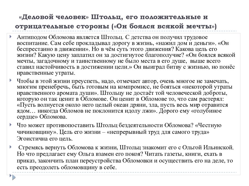 Чего боялись обломовцы. Сейчас или никогда Обломов. Сочинение на тему теперь или никогда Обломов и Штольц 10 класс. Сочинение на тему теперь или никогда Обломов и Штольц. Теперь или никогда Обломов и Штольц сочинение.