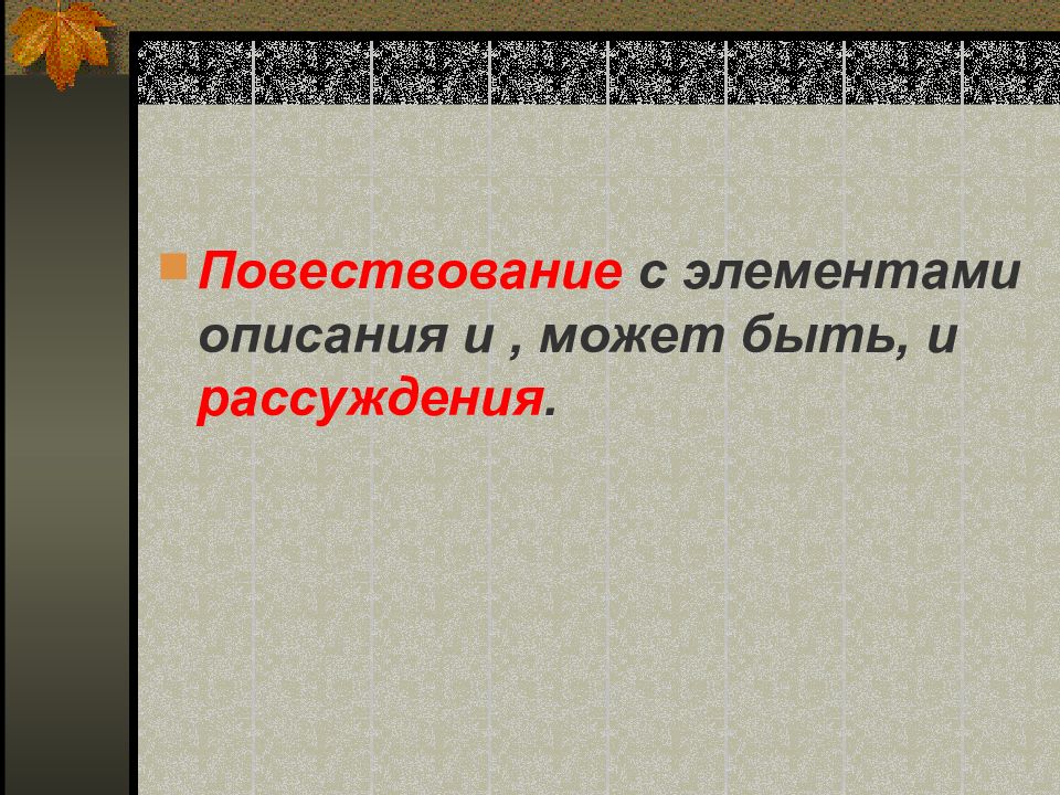 Рассказ на основе услышанного план