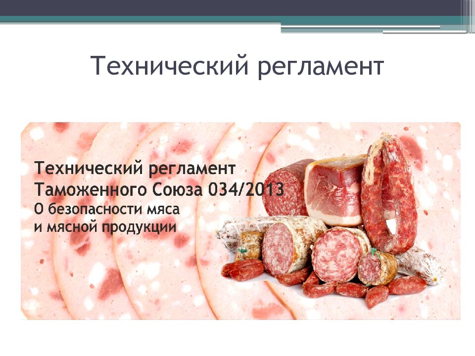 Технический регламент