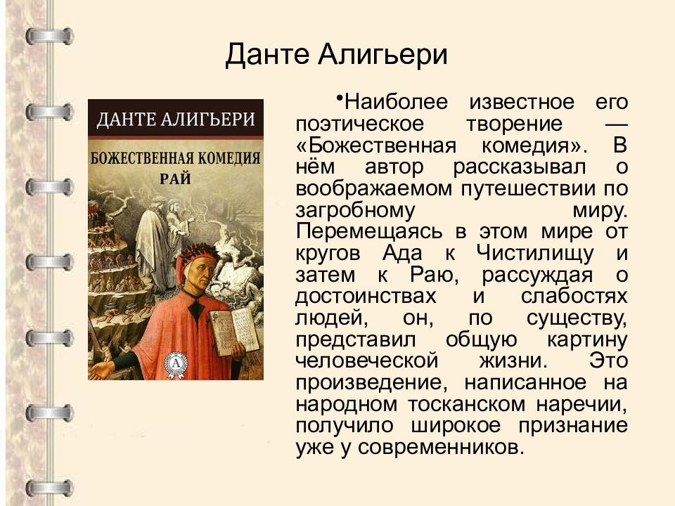 Презентация шедевры средневековой литературы 6 класс