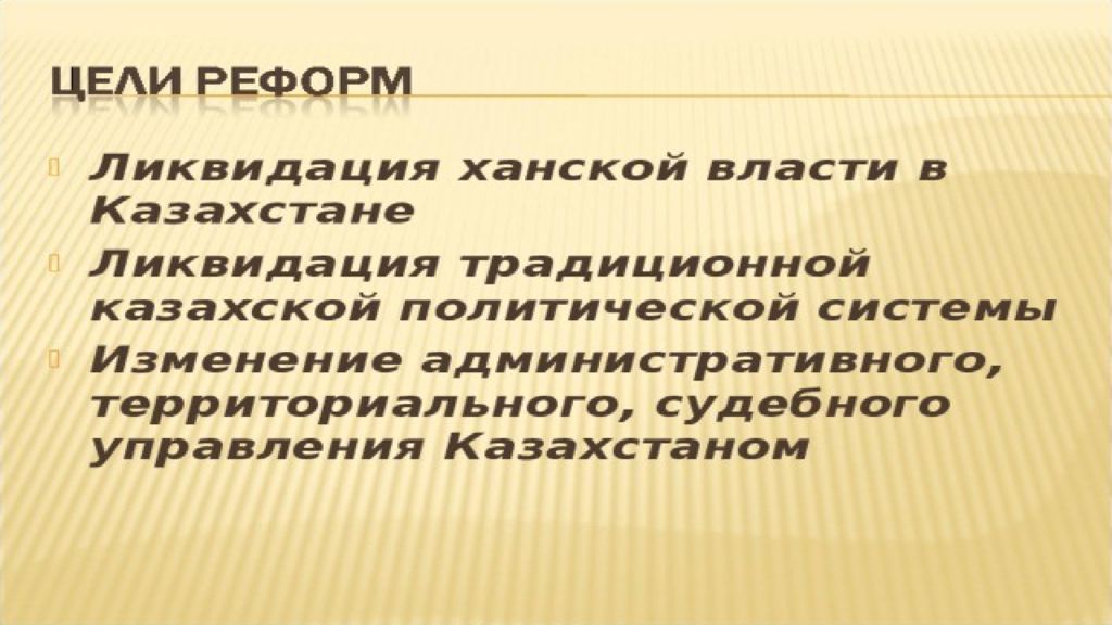 Отмена ханской власти в среднем жузе. Ликвидация Ханской власти в 19в.