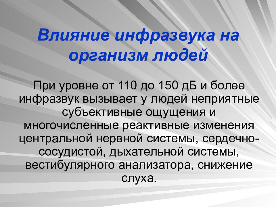 Презентация влияние ультразвука на организм человека