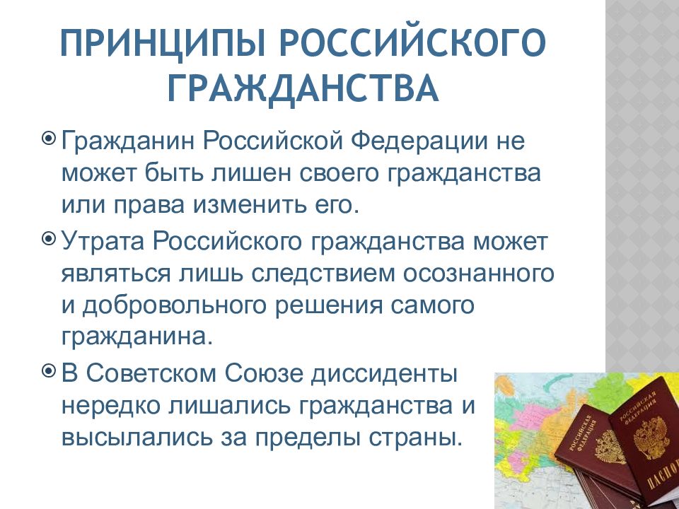 Какое гражданство какой гражданин. Гражданство Российской Федерации. Гражданин РФ может быть лишен. Гражданин Российской Федерации может быть лишен гражданства. Может ли гражданин РФ лишен своего гражданства.