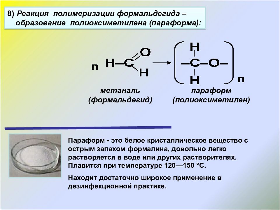 Альдегид образуется по схеме