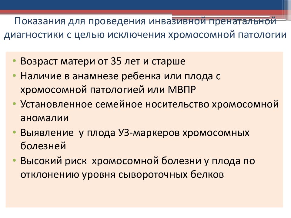 Пренатальная диагностика презентация