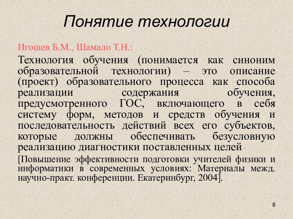 Под содержанием образования понимается