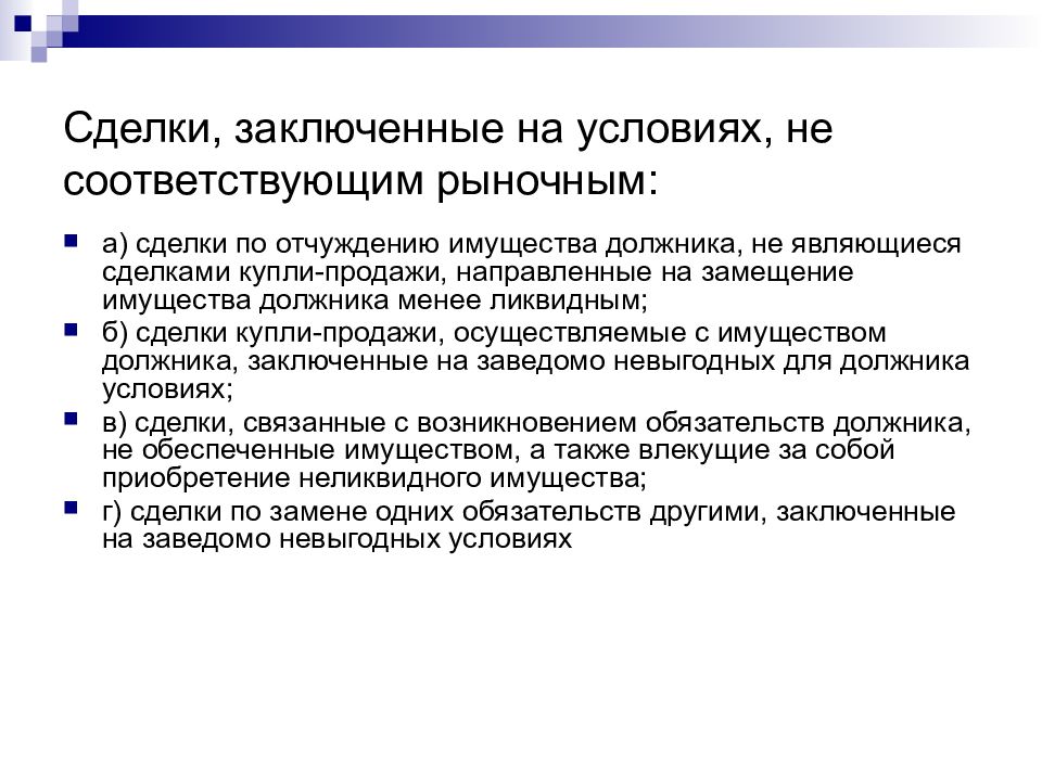 Отчуждение имущества в собственность другого. Действия направленные на отчуждение. Преодоление отчуждения работника. Договоры по отчуждению имущества. Виды договоров по отчуждению имущества.