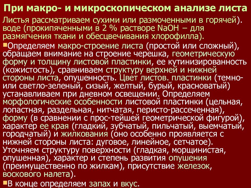 Микроскопический анализ лекарственного растительного. Экспресс анализ ЛРС. Протокол макро и микроскопического анализа. Микроскопический анализ лекарственного растительного сырья. Фармакогностическое сырье.