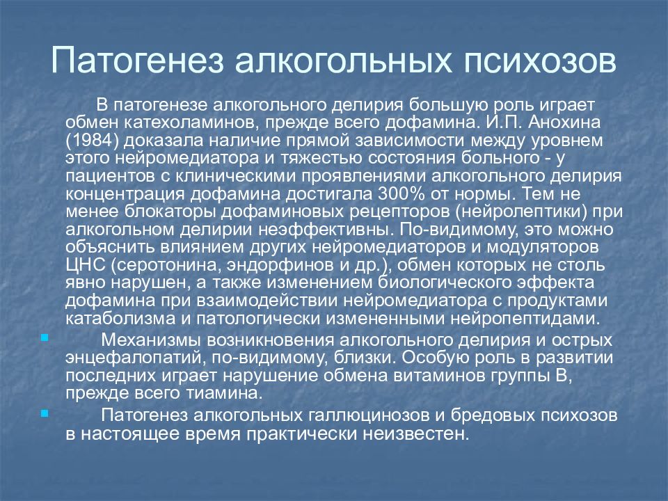 Алкогольный делирий патогенез клиническая картина диагностика лечение прогноз