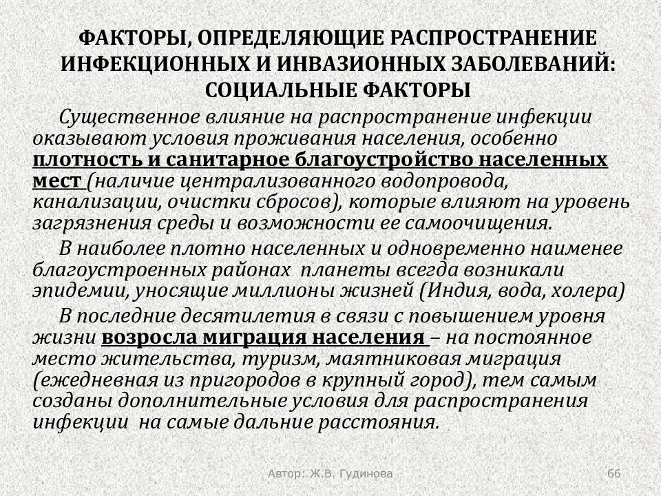 Роль воды в распространении инфекционных заболеваний презентация