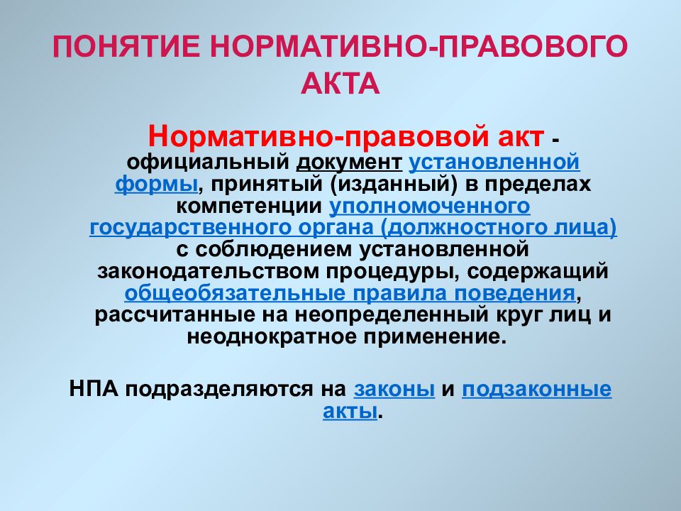 Электив. Понятие нормативный правовой документ. Понятие нормативности. Документы охватывающие понятие нормативные документы. Критерии нормативности термина.