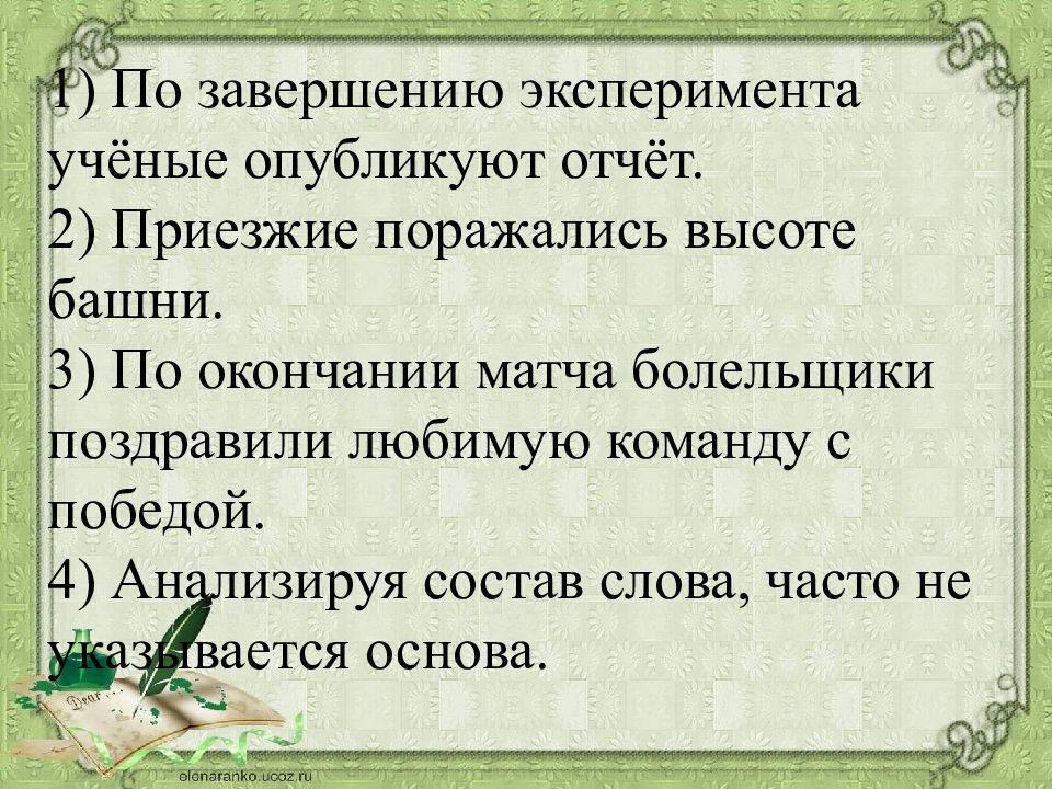 По завершении. По завершению эксперимента учёные опубликуют отчет. По завершении или по завершению проекта. По окончании по завершении. По окончанию эксперимента ученые.