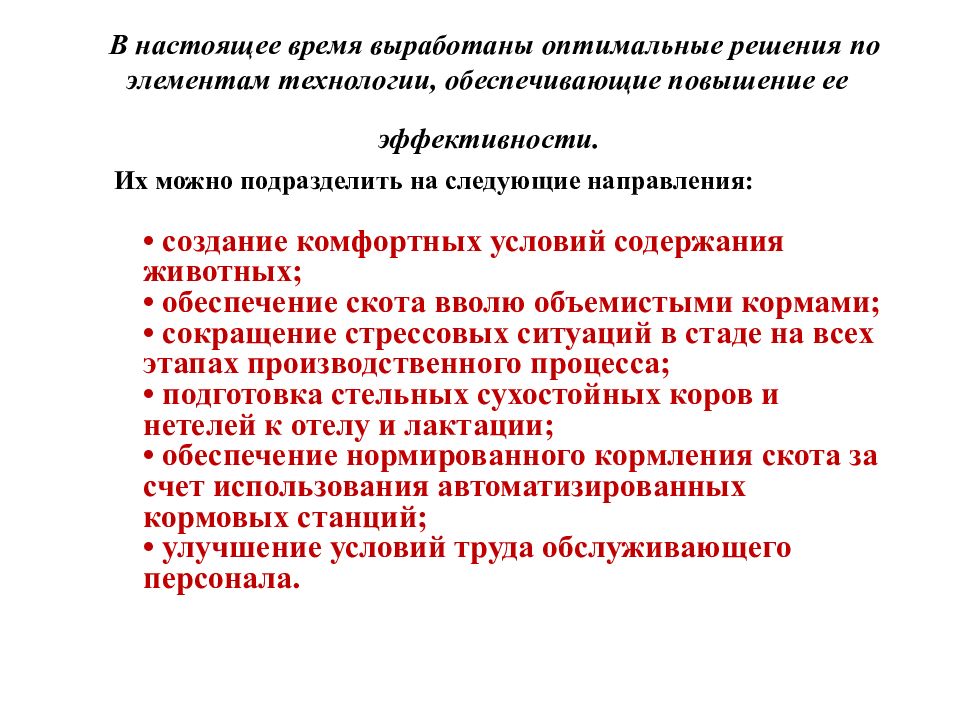 Хозяйственно биологические особенности. Оптимальное решение. Как принимать оптимальное решение. Совместно вырабатывать оптимальный подход к решению ………. В данной ситуации оптимальным решением будет.