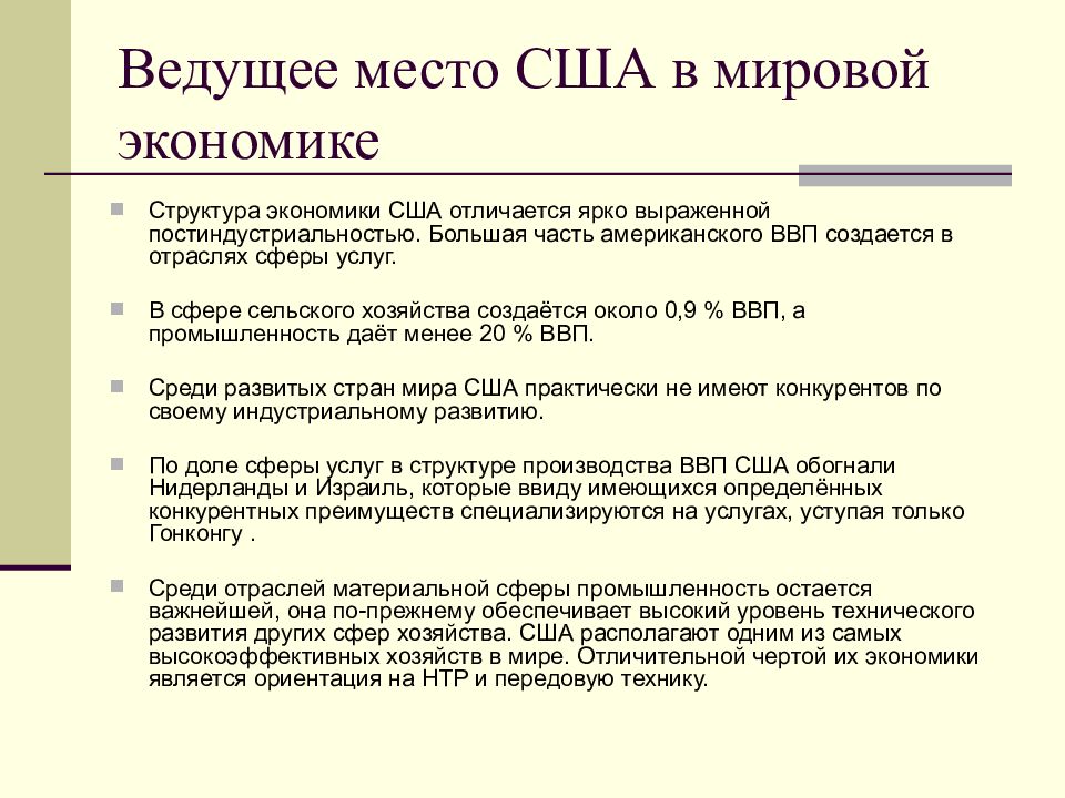 Характеристика сша по плану 11 класс география