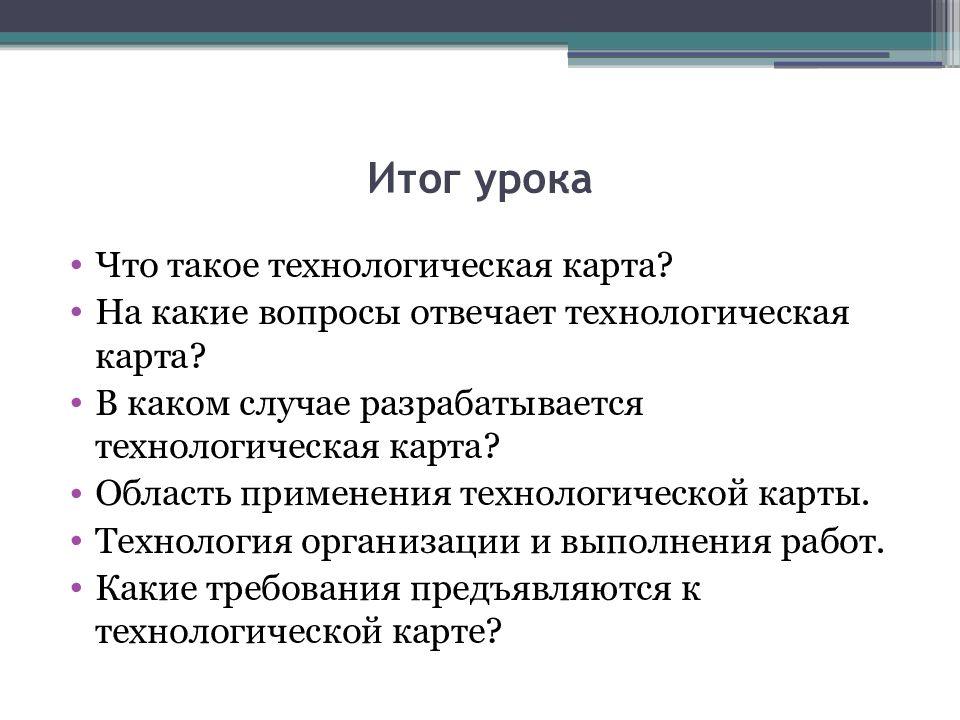 В каком случае разрабатывается технологическая карта