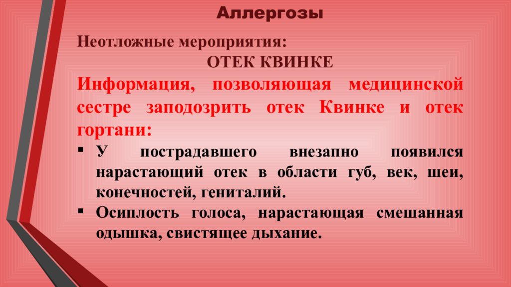 Аллергозы. Респираторные аллергозы у детей. Профессиональные аллергические заболевания. Классификация аллергозов у детей. Причины острых аллергозов.