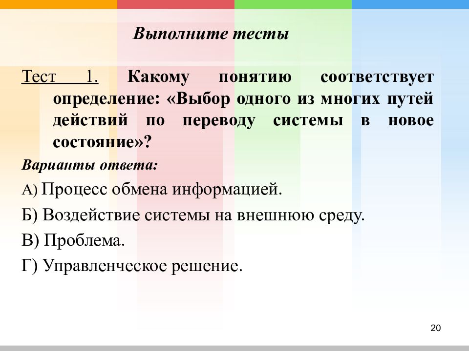 Соответствующие терминам определения. Какому термину соответствует определение. Выберите определение соответствующее понятию система. Выбери понятие соответствующее определению.. Какому понятию соответствует определение.