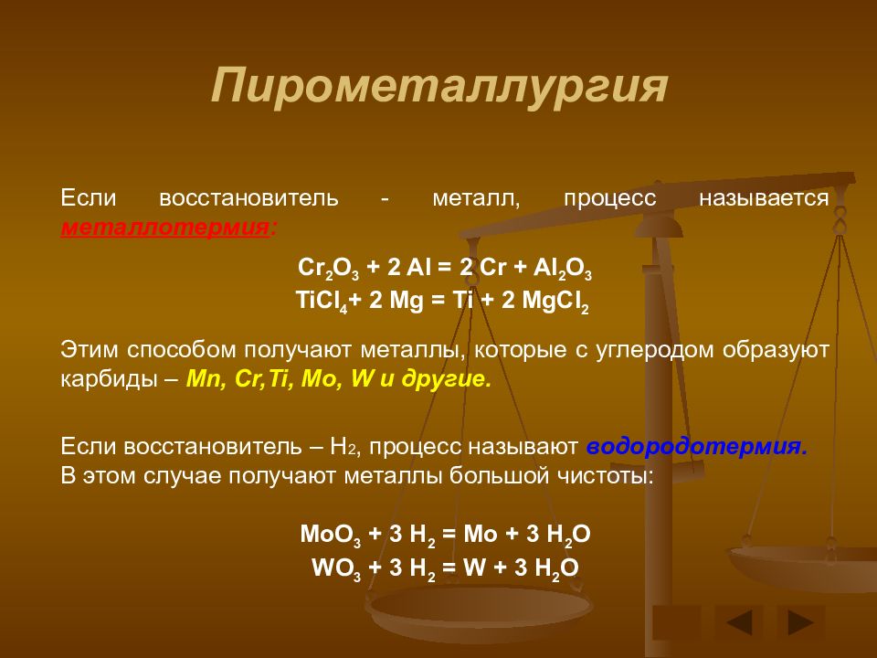 Металлотермия