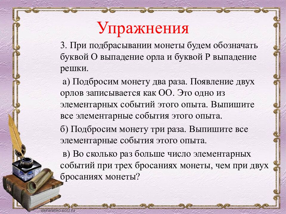 Упражнения