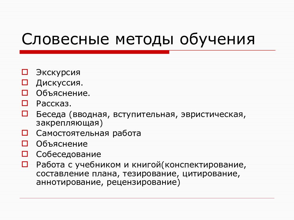 Словесные виды. Перечислите Словесные методы обучения. Классификация словесных методов обучения. Словесные методы обучения объяснение. Словесные методы в педагогике.