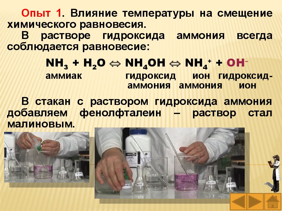 Гидроксид хрома и гидроксид аммония. Аммиак и гидроксид натрия реакция. Гидроксид меди и аммиак. Гидрат аммиака. Индикатор смещает химическое.