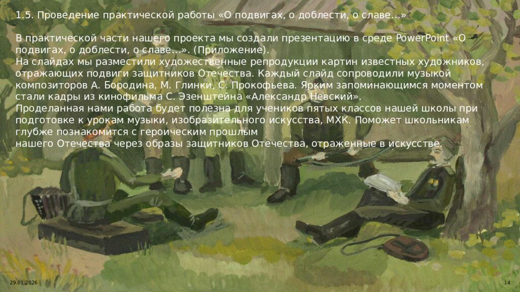 МБОУ Потаповская СОШ