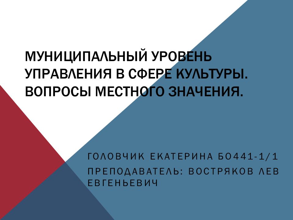 Вопросы местного значения муниципального района презентация