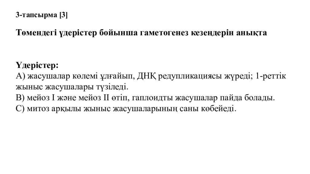 Гаметогенез. Адам гаметогенезінің сатылары. Сперматогенез бен оогенезді